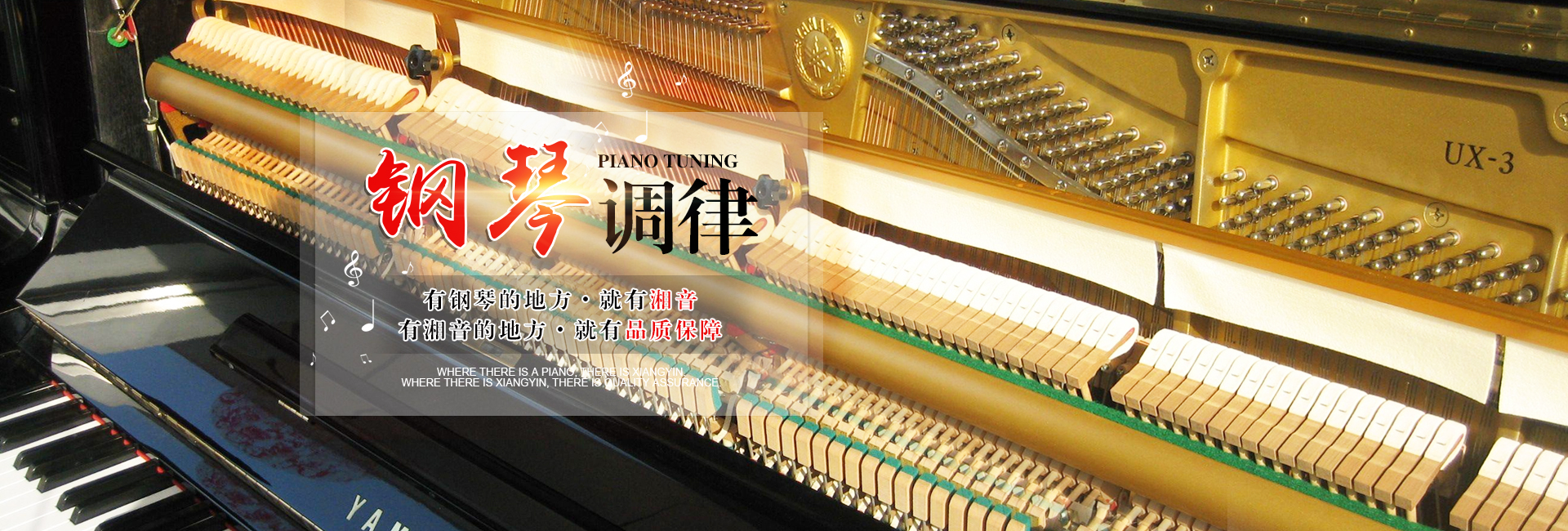 湖南湘音樂器有限公司_常德珠江鋼琴銷售|珠江鋼琴|鋼琴出租